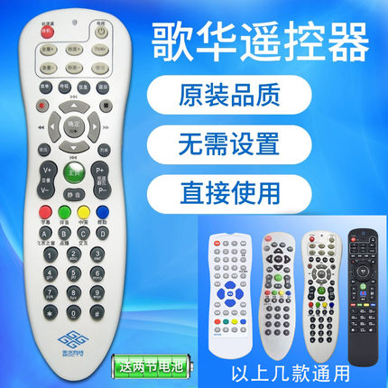 北京歌华有线高清机顶盒遥控器歌华通用遥控器歌华有线北京机顶盒