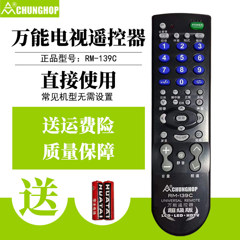 万能遥控器众合松下海信创维TCL