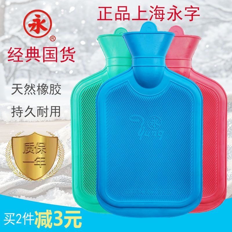 正品上海永字牌热水袋注水老式橡胶加厚防爆热水袋注水式暖手宝