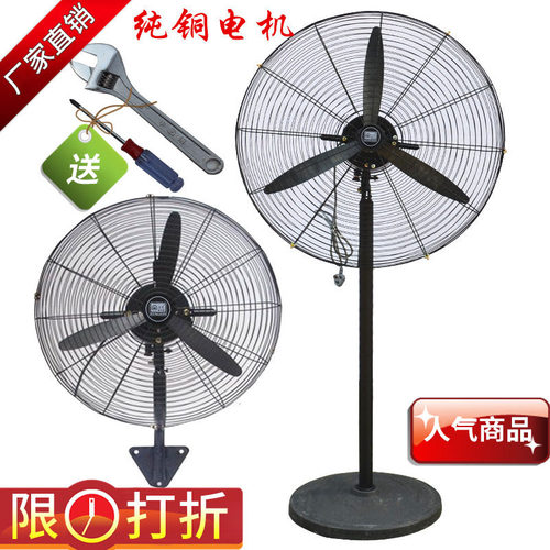 工业落地扇壁挂扇风大风力