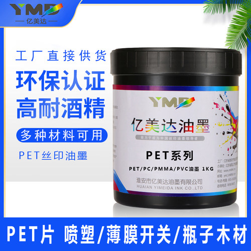 亿美达丝网印油墨自干petpc喷粉
