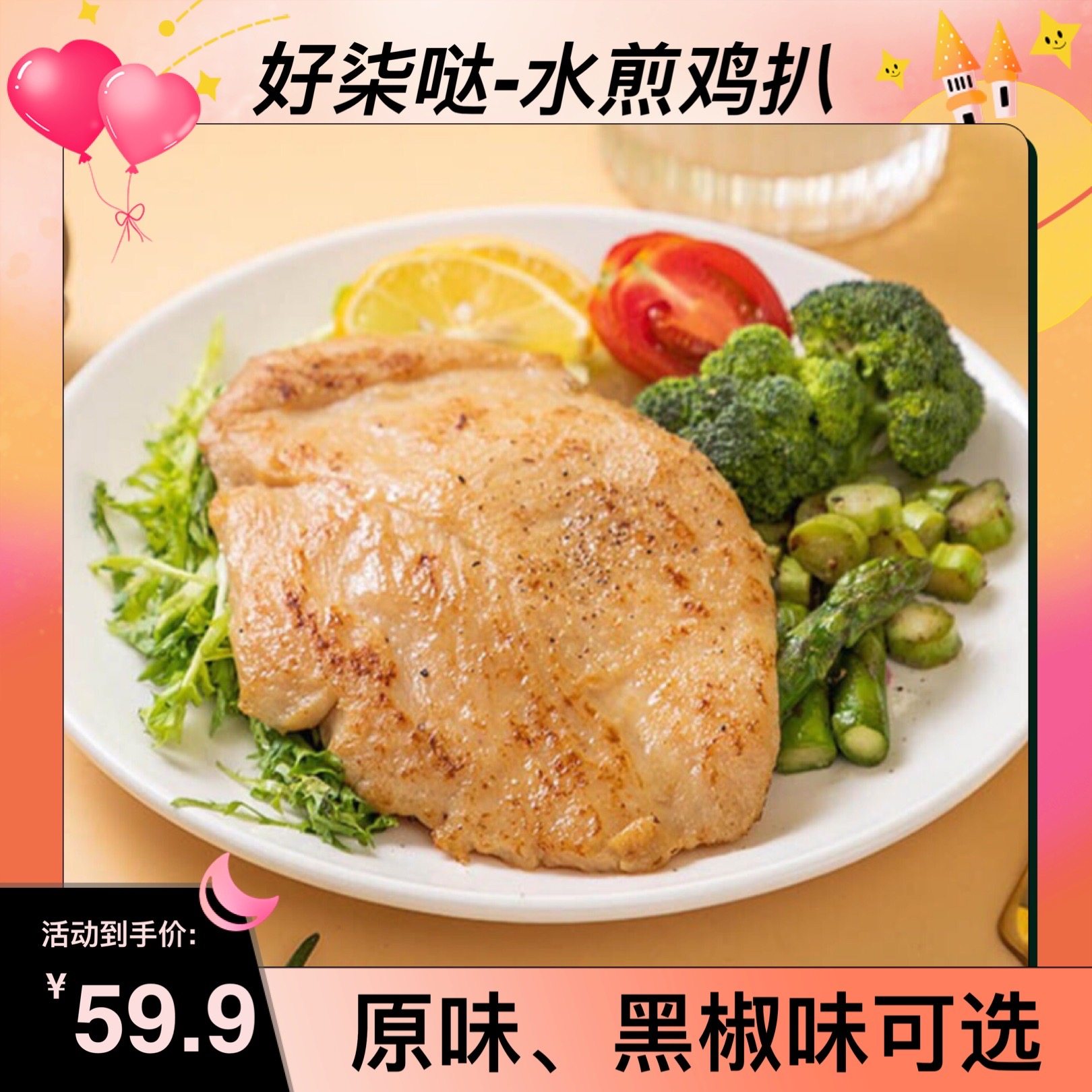 好柒哒水煎鸡排半成品鸡扒早餐