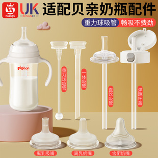 适配贝亲奶瓶直饮吸管配件鸭嘴奶嘴吸嘴无奶仓重力球学饮杯盖手柄