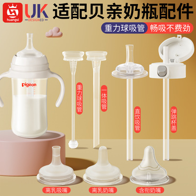 适配贝亲奶瓶直饮吸管学饮杯盖