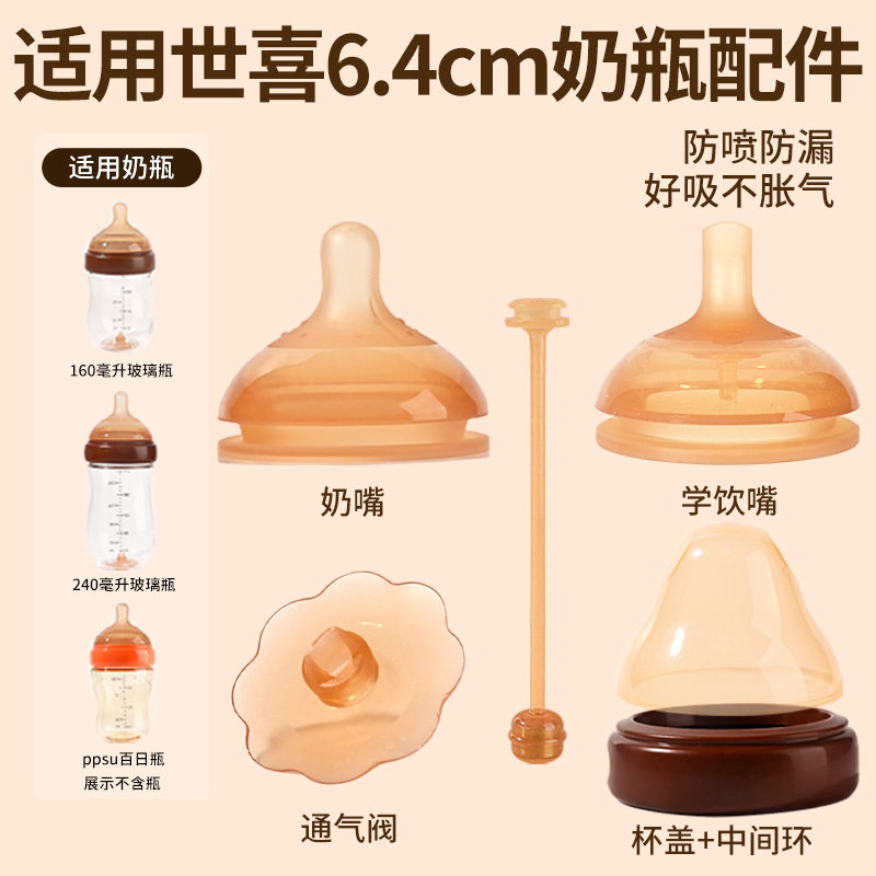 适配世喜玻璃奶瓶奶嘴配件鸭嘴重力球吸管直饮防摔套手柄通气阀盖