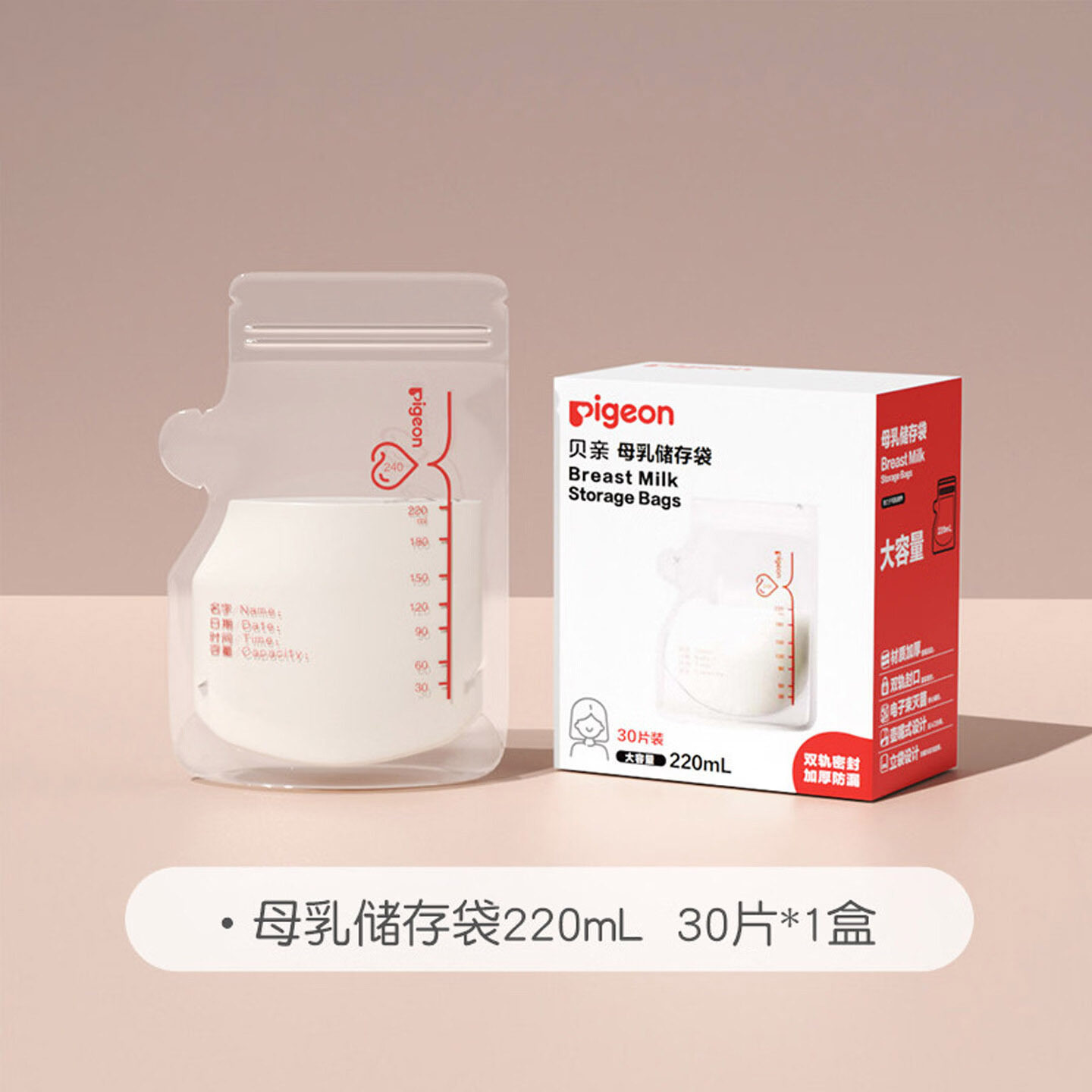 【正品】贝亲婴儿母乳储存袋奶水储存保鲜储奶分装袋220ml 120ml