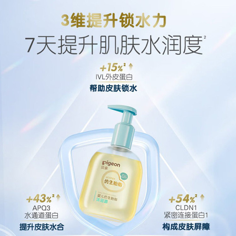 正品贝亲婴儿仿生胎脂沐浴油