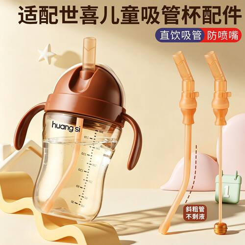 适配世喜防呛重力球吸管盖