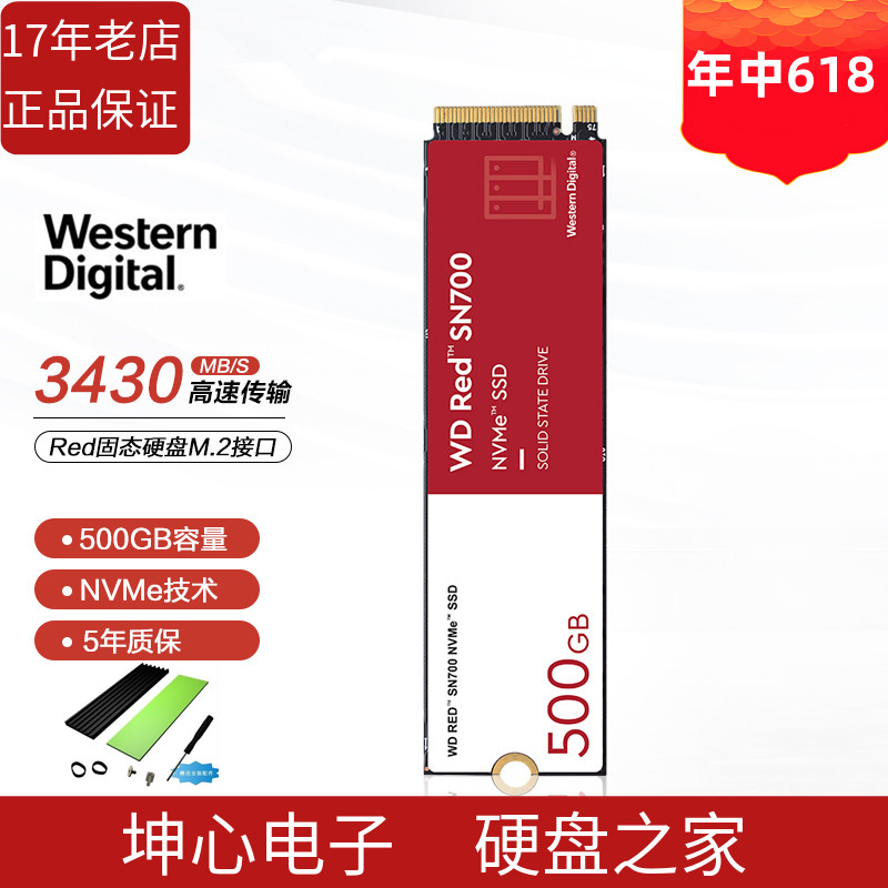 西数SN700500G1TNVME红固态硬盘