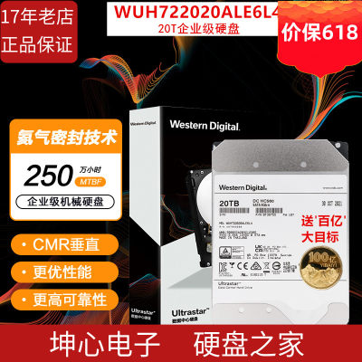 WD西数20T企业级CMR垂直机械硬盘