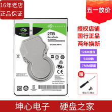 全新国行Seagate/希捷ST2000LM015 2tb 2t 2.5寸7mm笔记本硬盘ps4