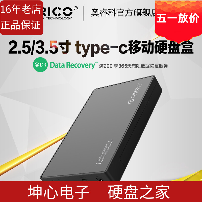 Orico/奥睿科 3588C3 Type-c2.5/3.5寸台式机USB3.0移动硬盘盒子