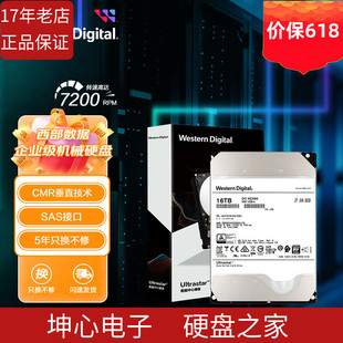 全新国行WD西数16TB SAS 12Gb服务器硬盘WUH721816AL5204