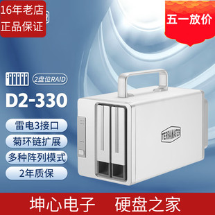 2盘位磁盘阵列柜硬盘柜 Thunderbolt 雷电3 铁威马D2 330