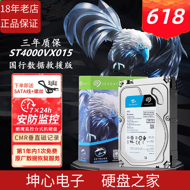 希捷ST4000VX015监控4T酷鹰4tb办公游戏机械CMR垂直硬盘6tb 8t