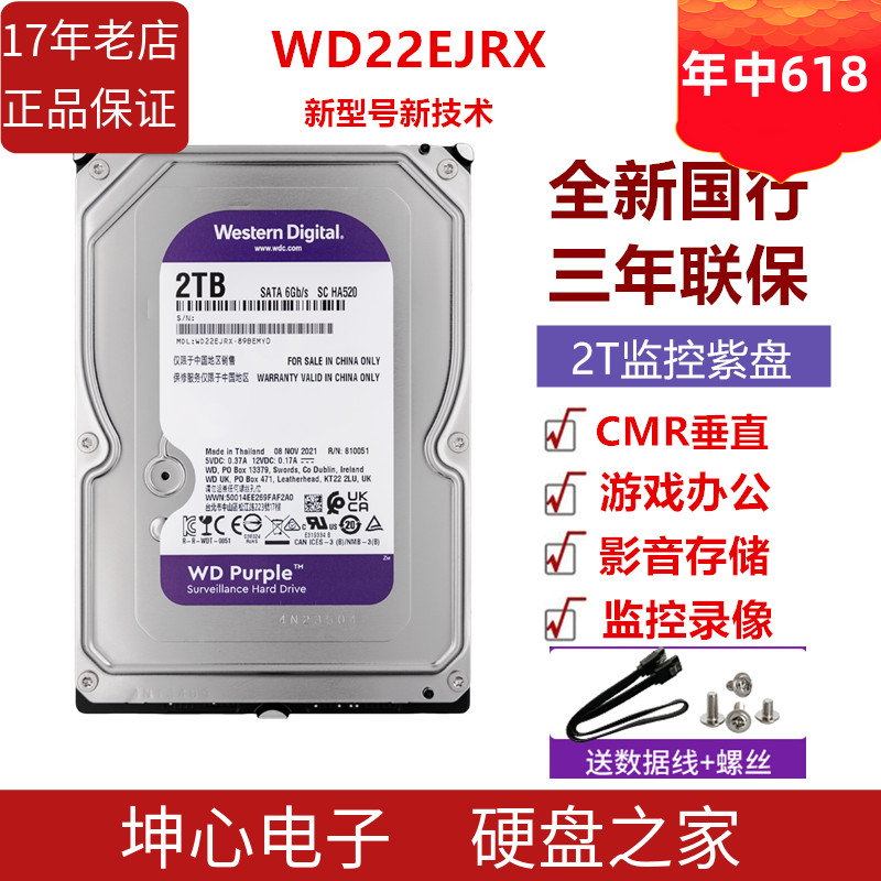 西数2Ttbwd23PURZ监控垂直紫盘
