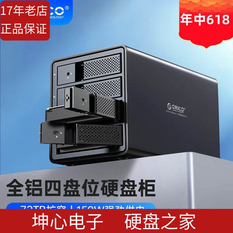奥睿科ORICO 9548RU3磁盘阵列硬盘柜多盘位机械硬盘移动外置盒子