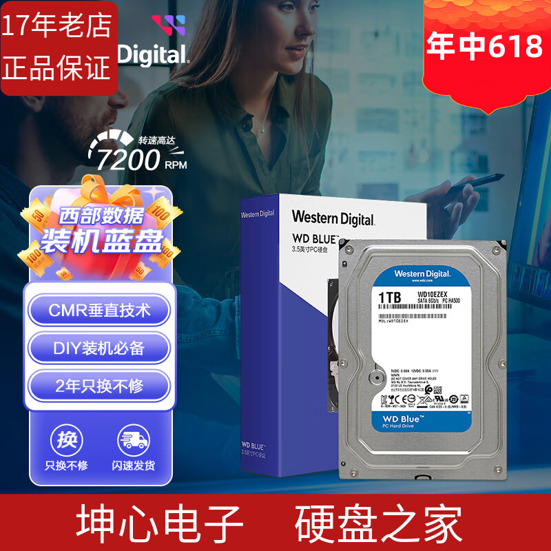 WD1TB西数蓝盘垂直cmr机械硬盘