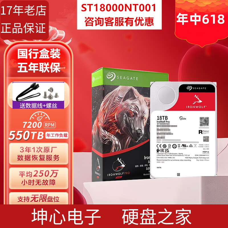 国行希捷ST18000NT001 酷狼pro 18t nas垂直