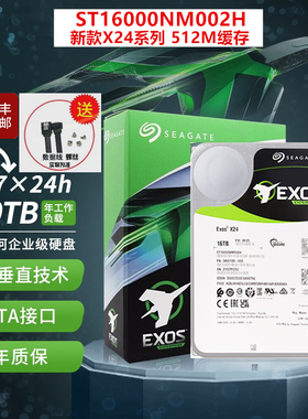 顺丰 盒装希捷ST16000NM002H/000J 16TB银河X24企业级机械硬盘16T