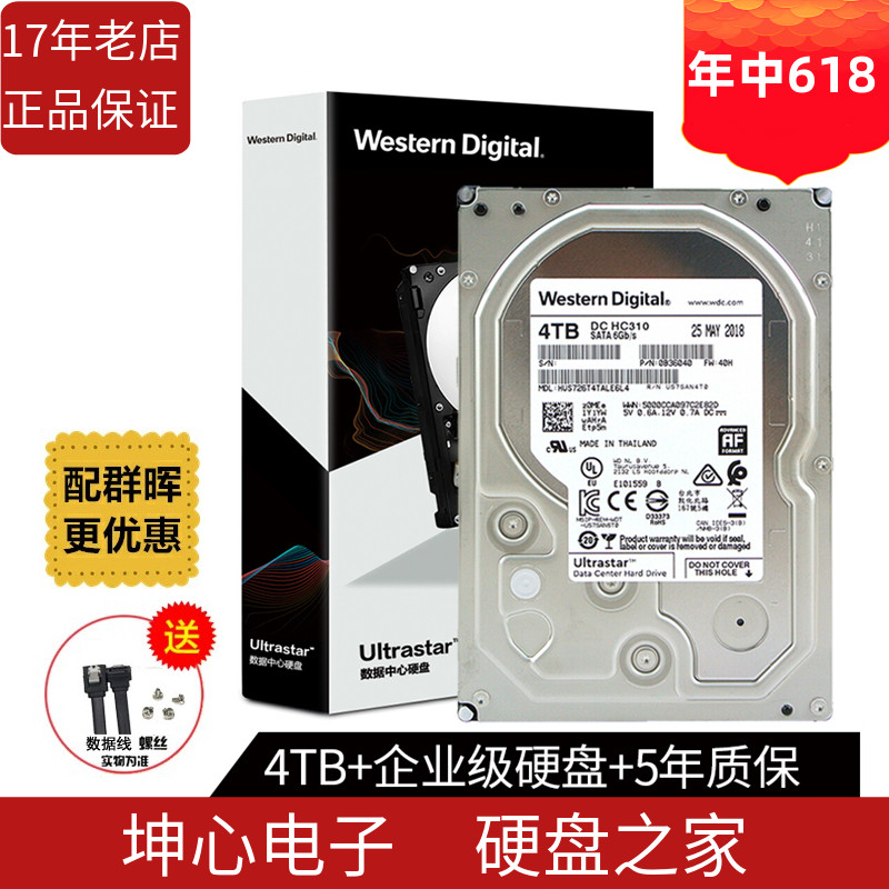 西部数据国行4tb机械企业级硬盘