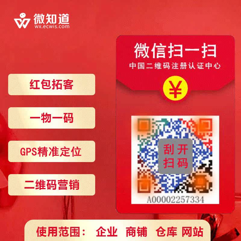 一物一码扫码领红包拓客系统二维码裂变定制吸粉引流活动创意营销