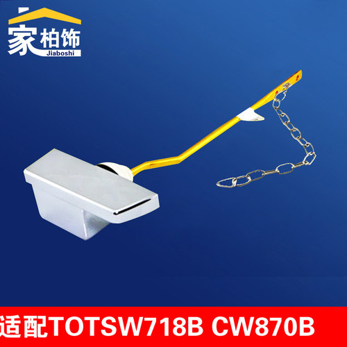 马桶配件适配TOTO SW718B CW870B SW765坐便器水箱侧扳手按钮把手