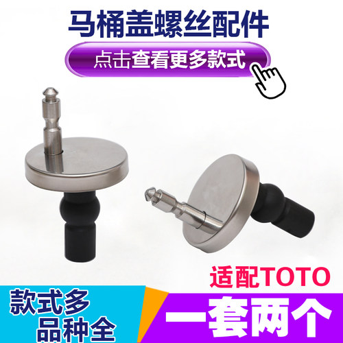 马桶盖板螺丝家柏饰适用toto