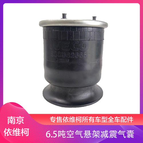 依维柯欧胜6.5吨后桥空气悬架减振气囊包橡胶避震 后减震空气弹簧