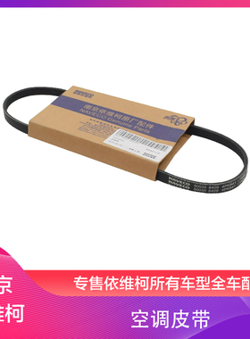 南京依维柯空调皮带得意都灵V宝迪压缩机皮带4PK890多槽4PK840泵