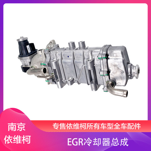 南京依维柯原厂国六F1C3.0EGR阀 欧胜国五3.0EGR废气冷却器总成