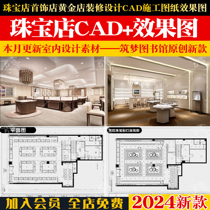 珠宝店首饰店黄金店装修设计CAD施工图纸全套商铺室内店面效果图