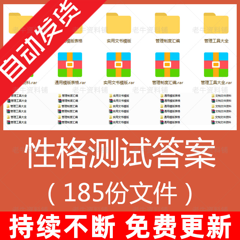 DISC个性IQ/EQ/MBTI职业性格兴趣人格领导管理能力心理测试资料