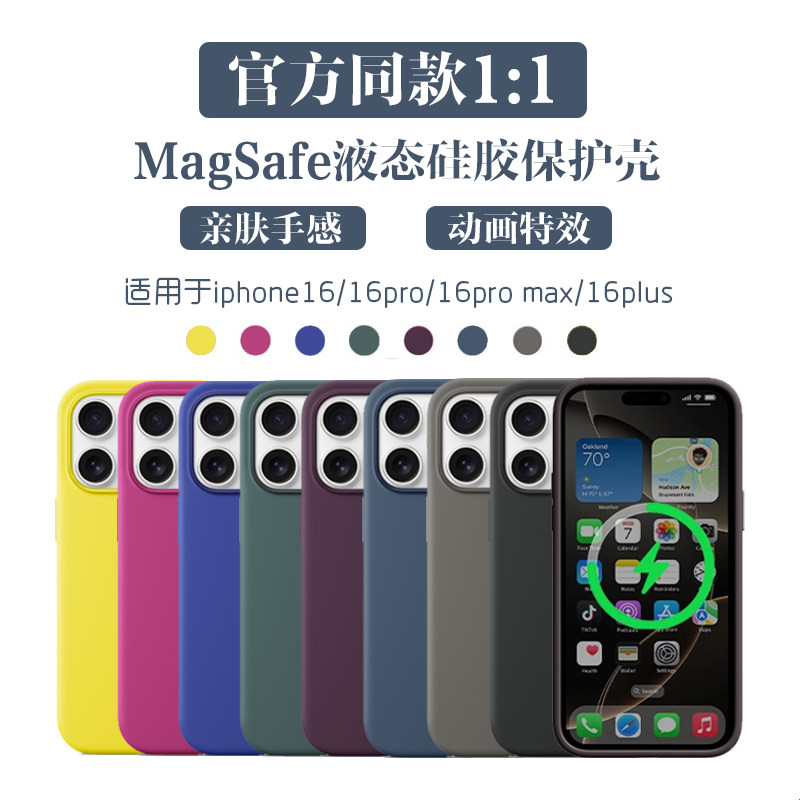 苹果16ProMax原装液态硅胶手机壳16pro官方保护套magsafe磁吸动画