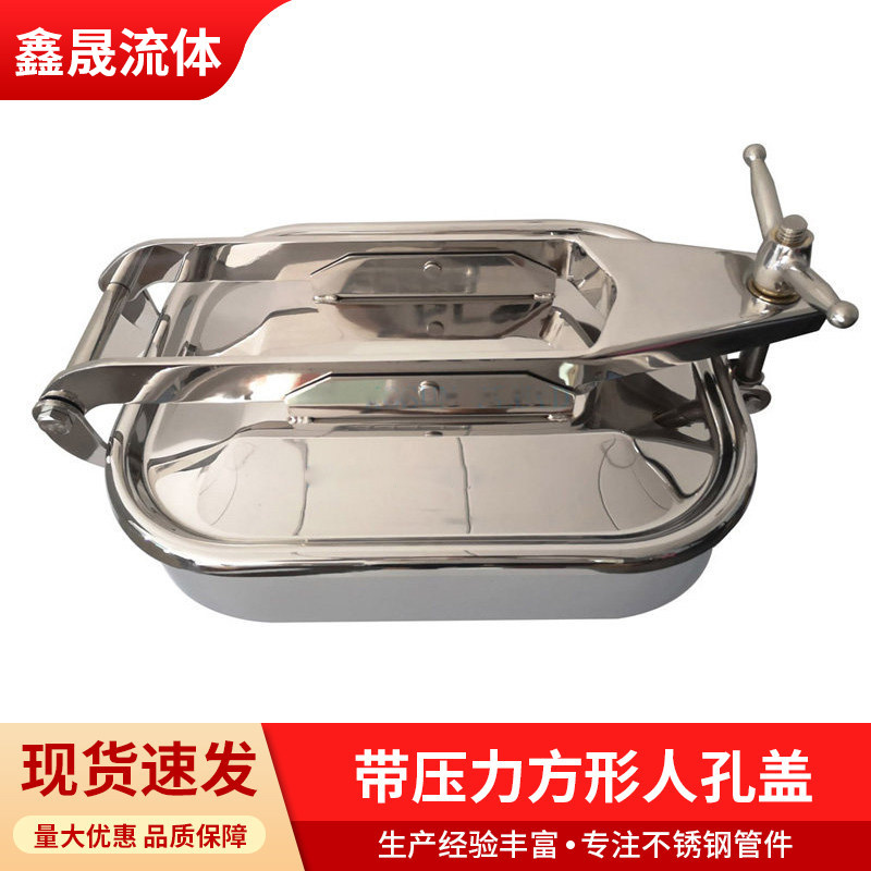 卫生食品级常带压力方形人孔盖不工业管道及配件