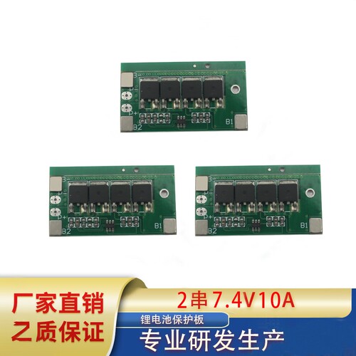 7.4V4mos两串三元锂电池保护板8.4v10A大电流防过充短路保护同口