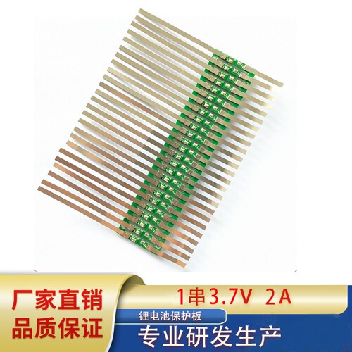 3.7V/4.2v2A18650圆柱形单节串充电防过充过流短路保护板带镍带条