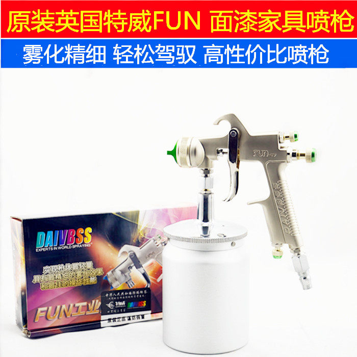 原装戴维斯喷枪 特威FUN 环保省漆 家具喷漆枪 汽车喷枪 最轻量