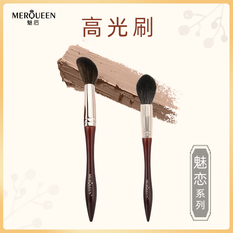 魅后魅恋系列高光刷提亮蜜粉刷初学者专业便携款修容眼下定妆工具