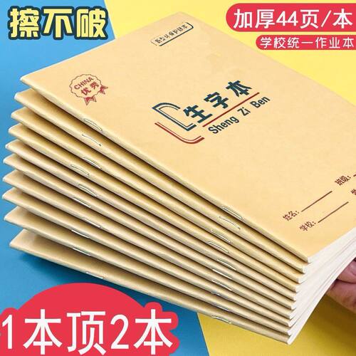 32K作业本加厚侧翻小学生生字本数学幼儿园田字格拼音本小演草