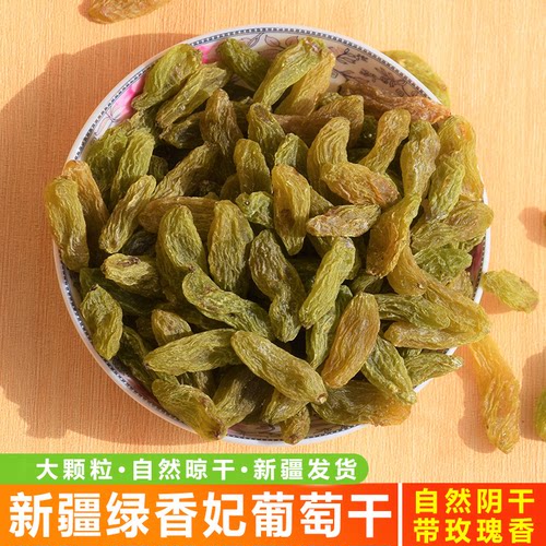 香妃吐鲁番无籽大颗粒葡萄干