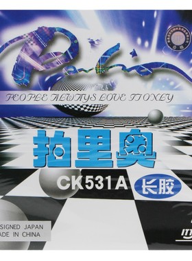 雅君】拍里奥CK531A乒乓球长胶套胶单胶皮反旋转胶颗粒小粒胶正品