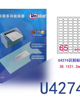 裕德A4不干胶电脑打印标签多功能