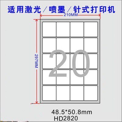 惠达电脑打印标签不干胶