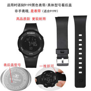 适用时诺刻9199表带推卸表带SYNOKE电子手表配件备用表带圈扣环