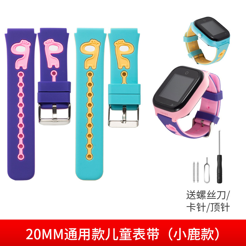 适用于儿童电话手表咪咪兔古讴卡好乐普小霸王等品牌接口20MM
