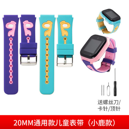 适用于儿童电话手表咪咪兔古讴卡好乐普小霸王等品牌接口20MM