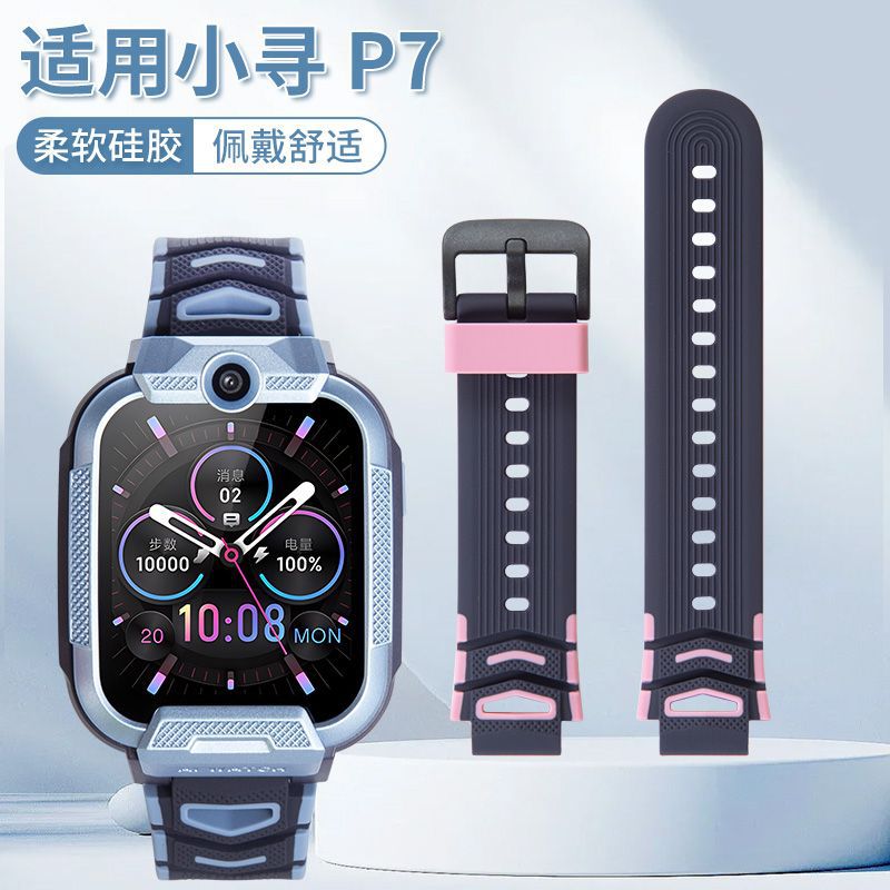 适用于小寻儿童电话手表型号P7原款硅胶单色表带送拆装工具和