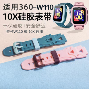 适用于360儿童电话手表10X硅胶表带通用W110原款外观再送拆装工具