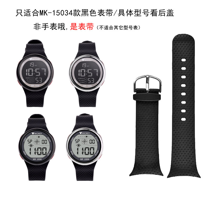 迪士尼TZ-O3308电池表带MK-15034